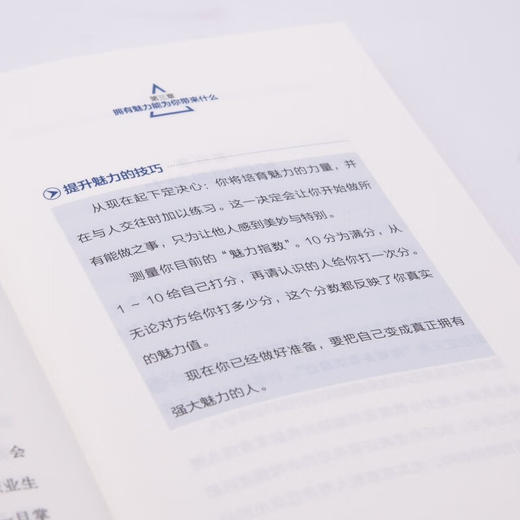 魅力的力量：破解个人影响力密码  博恩·崔西职场致胜系列丛书（精装典藏版） 商品图6