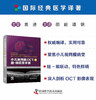 小儿视网膜OCT及脑-眼联系手册 商品缩略图0