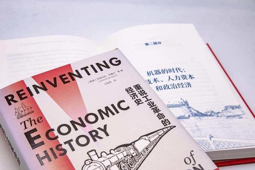 重说工业革命的经济史：破解工业革命起源与人类发展奥秘的里程碑巨作 商品图3