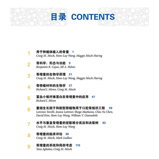 水平与垂直骨增量在种植治疗中的应用 克雷格·米施 骨科学种植体植入钛网骨移植口腔牙体牙髓 辽宁科学技术出版社9787559140302 商品图3