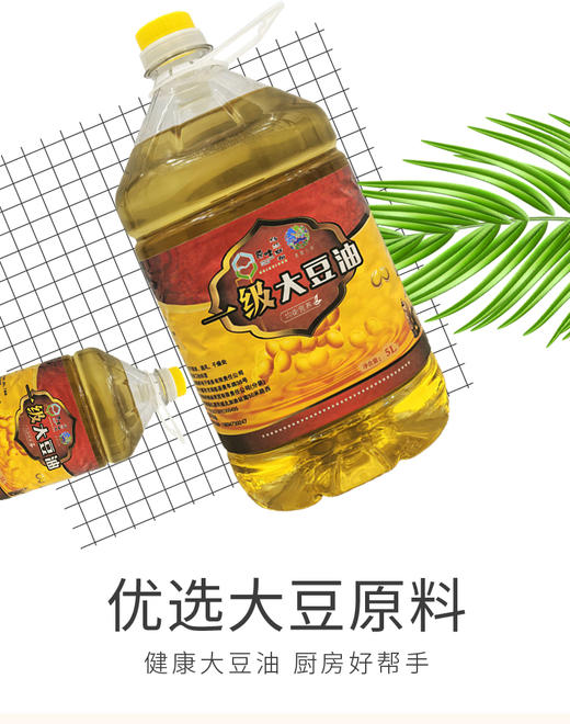 【薯都小镇·一级大豆油】5L规格 健康大豆油 厨房好帮手 商品图0