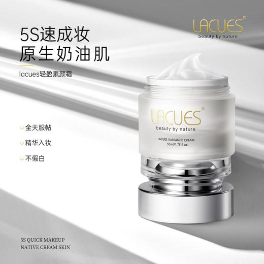 【滋润素颜霜】一抹即白，拥有“妈生好皮”，LACUES轻颜水光原生霜，✅ 轻盈遮瑕 ✅ 自然提亮 ✅ 均匀肤色 ✅ 隐匿毛孔，一瓶50ml，全身可涂 商品图5