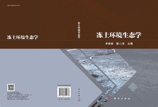 冻土环境生态学 商品图3