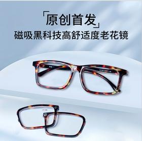 VY磁吸黑科技可换镜片老花镜