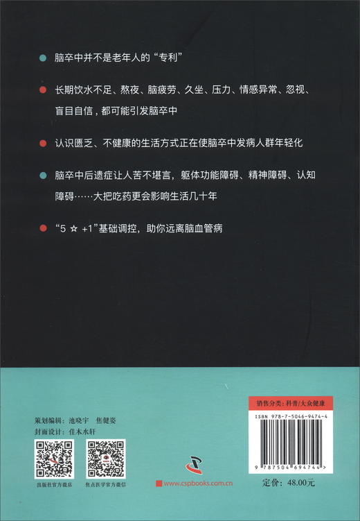 拯救脑卒中 商品图1