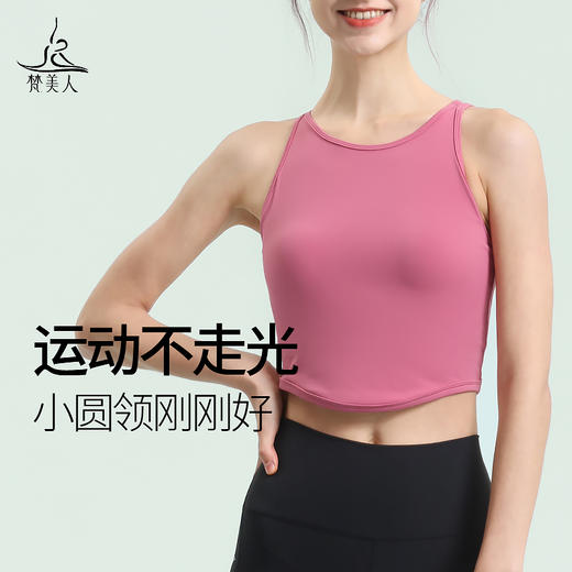 梵美人 Y5065L 瑜伽背心 带胸垫 裸感 商品图4