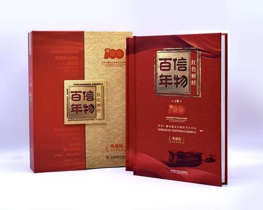 信物百年：红色财经（典藏版）（精装典藏版） 商品图7