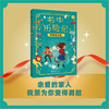 书中历险记 | 穿行到书中去周游四方，你读过的书正塑造着你的模样。和《哈利・波特》一样精彩，欢迎来到 “书行者” 的魔法世界！和书中角色携手冒险、破解谜题、收获成长，捍卫阅读与想象的自由！ 商品缩略图6