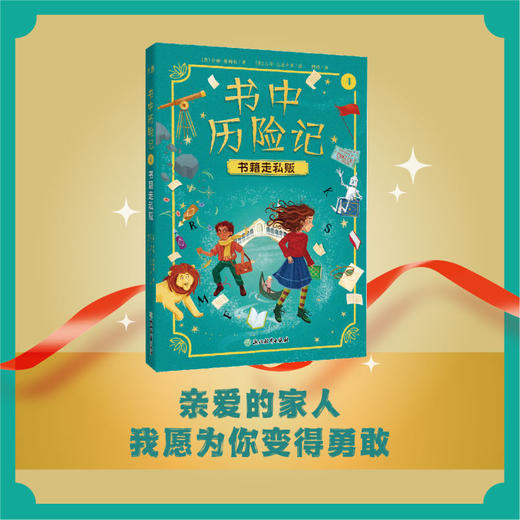 书中历险记 | 穿行到书中去周游四方，你读过的书正塑造着你的模样。和《哈利・波特》一样精彩，欢迎来到 “书行者” 的魔法世界！和书中角色携手冒险、破解谜题、收获成长，捍卫阅读与想象的自由！ 商品图6