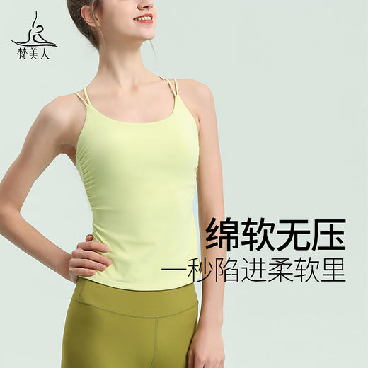 （断码清仓）梵美人 Y5057R 瑜伽背心 带胸垫 云糯柔感 商品图3