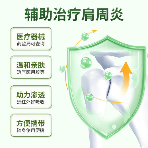 百年扁氏肩周远红外贴 商品图3