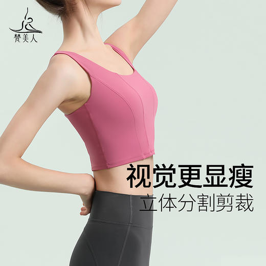 （断码清仓）梵美人 Y5056L 瑜伽背心 带胸垫 裸感 商品图1