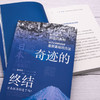 奇迹的终结：揭开日本经济倒退的真相（精装典藏版） 商品缩略图8