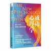 成功心理学：数字时代探索全新的自我 商品缩略图3