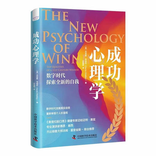成功心理学：数字时代探索全新的自我 商品图3