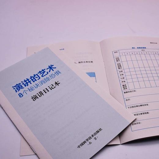 演讲的艺术：8个秘诀消除恐惧 商品图3