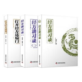 中医临床经方医案系列