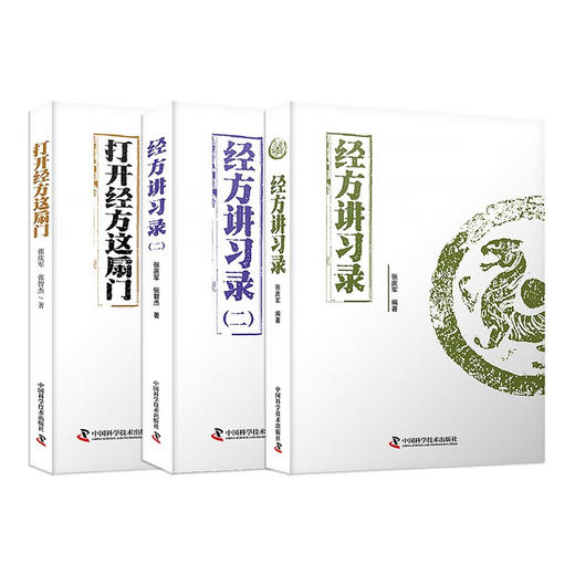 中医临床经方医案系列 商品图0