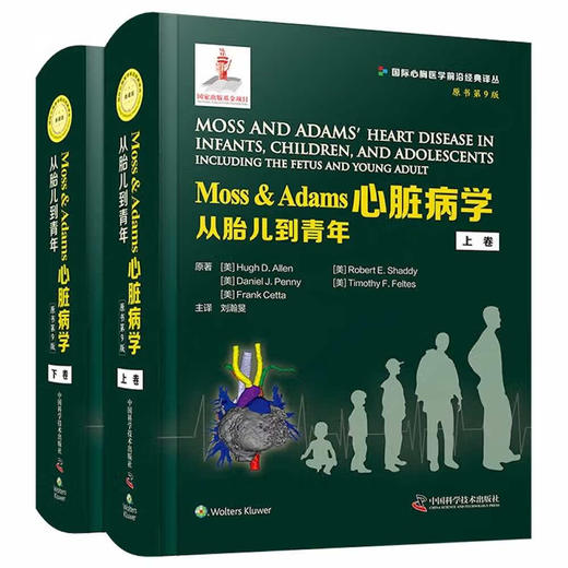 Moss & Adams心脏病学：从胎儿到青年（原书第9版）（全2册） 商品图0