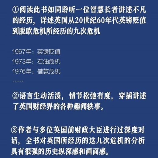 九次危机：英国经济的近50年（精装典藏版） 商品图2