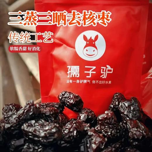 三蒸三晒红枣新疆特产去核蒸枣100g/包 红枣 商品图3