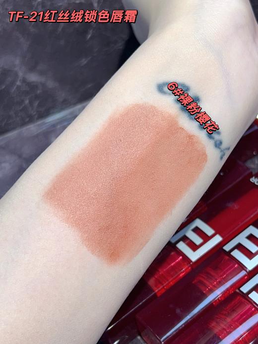 To&For-21红丝绒锁色唇霜 唇釉、口红 商品图9