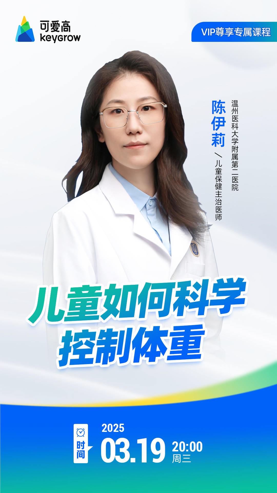 儿童如何科学控制体重