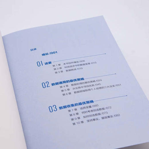 数据迷雾：洞察数据的价值与内涵（精装典藏版） 商品图5
