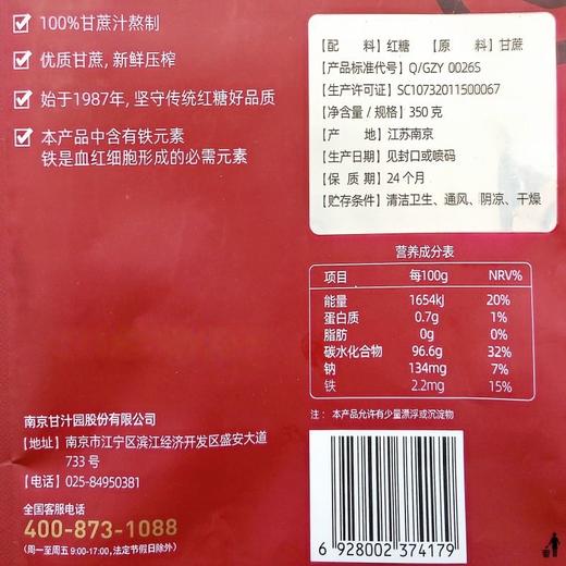 甘汁园纯正红糖 350g 商品图3