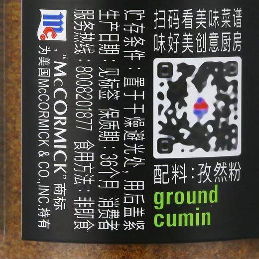 味好美孜然粉 28g 商品图4