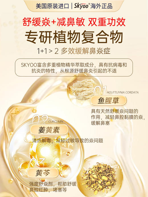 skyoo美国原装进口舒鼻片【69121824】 商品图6