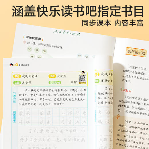【同步练】名著读书笔记字帖同步快乐读书吧练字配套书目读后感好词好句 商品图1