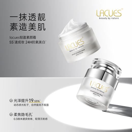【滋润素颜霜】一抹即白，拥有“妈生好皮”，LACUES轻颜水光原生霜，✅ 轻盈遮瑕 ✅ 自然提亮 ✅ 均匀肤色 ✅ 隐匿毛孔，一瓶50ml，全身可涂 商品图8
