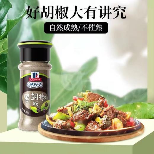 味好美黑胡椒粉 30g 商品图3