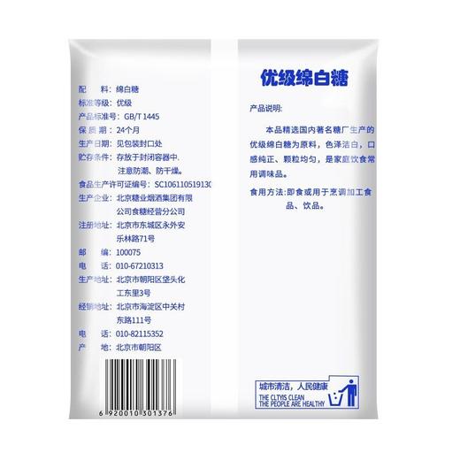 京糖优级绵白糖 454g 商品图3