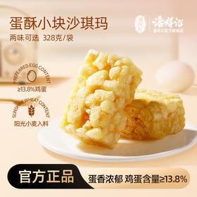 潘祥记官方旗舰带你[小块沙琪玛蛋琪玛]无蔗糖沙琪玛糕点心小吃