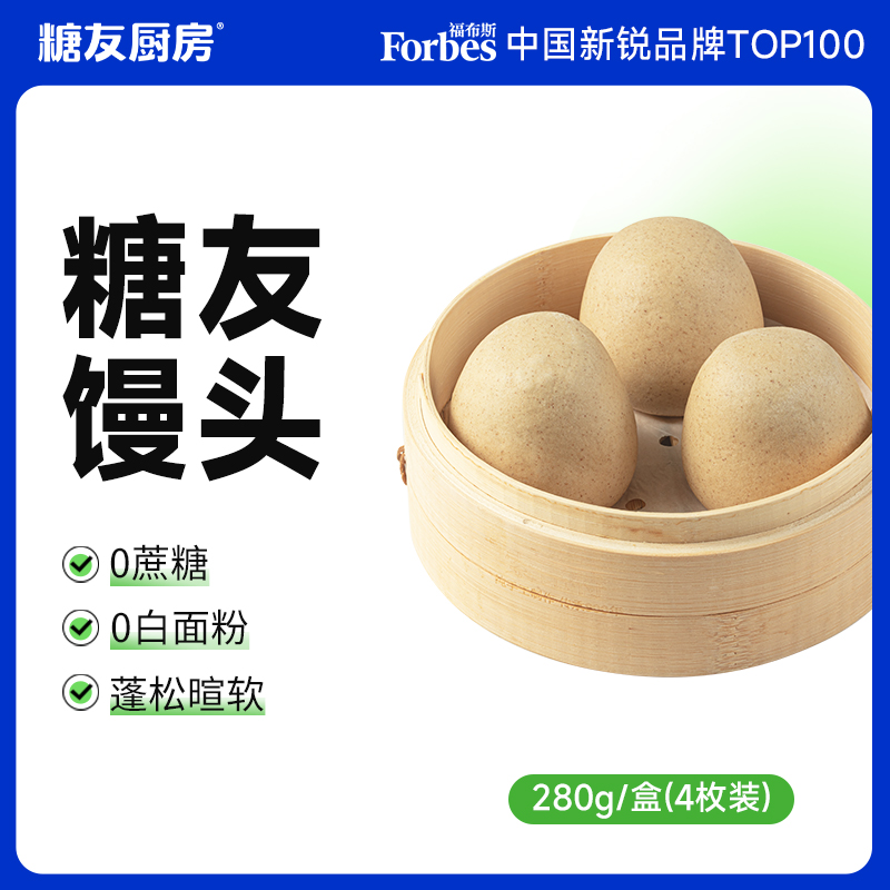 【糖友饱饱】糖友馒头