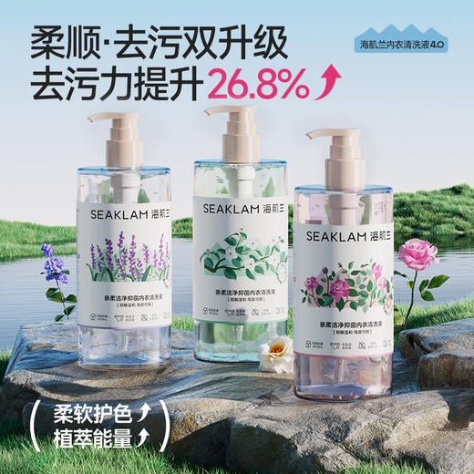 严选 | 海肌兰内衣清洗液550ml*2瓶 (山茶花/玫瑰香/薰衣草) 低泡速溶 柔顺护色 抑菌除螨 商品图0