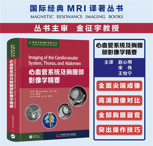 心血管系统及胸腹部影像学精要 商品图0