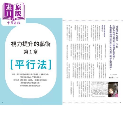 【中商原版】瞬间变鹰眼 提升视力的3D艺术画 对老花眼 近视 眼睛疲劳和眼睛模糊有效 恢复到免戴眼镜  瑞升文化 港台原版 商品图2