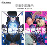 蓝色禁区.11-12 （ 随书赠品：精美画卡×2，方形专色小卡×5，异型书签×2 ）原作漫画《蓝色禁区》动画第二季已由b站引进！ 商品缩略图1