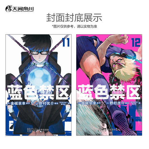 蓝色禁区.11-12 （ 随书赠品：精美画卡×2，方形专色小卡×5，异型书签×2 ）原作漫画《蓝色禁区》动画第二季已由b站引进！ 商品图1