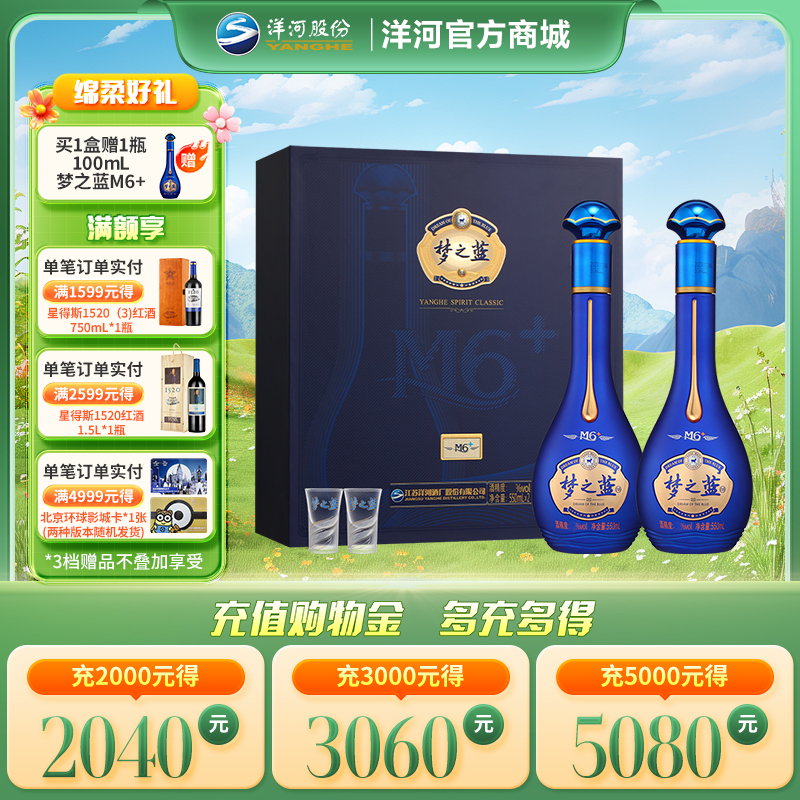 洋河 梦之蓝M6+礼盒 45度550mL 双支装