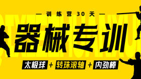 【器械专训】课程+30天训练营