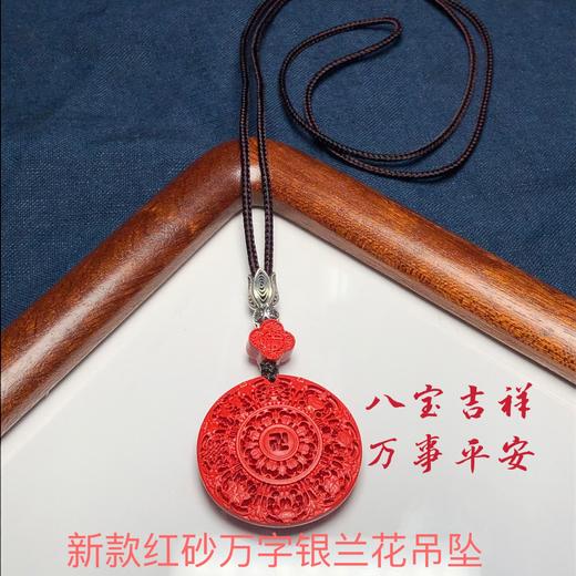 新款红砂万字银兰花吊坠 饰品美物 商品图0