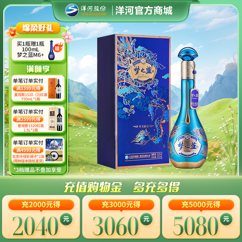 洋河梦之蓝祥龙献瑞生肖酒52度550mL