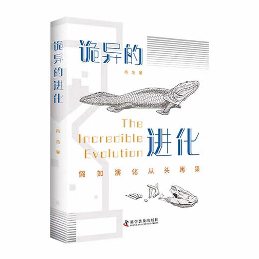 诡异的进化 商品图0