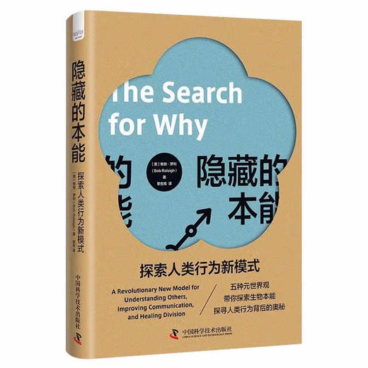 隐藏的本能：探索人类行为新模式 商品图1