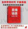 直播销售实战攻略：极具实操价值的技巧和方法 商品缩略图0