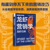 龙虾营销学②：有趣到停不下来的营销技巧 比尔·毕晓普商业经典系列丛书 商品缩略图0
